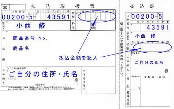 払込 取扱 票 書き方